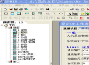專用設(shè)備開發(fā)軟件