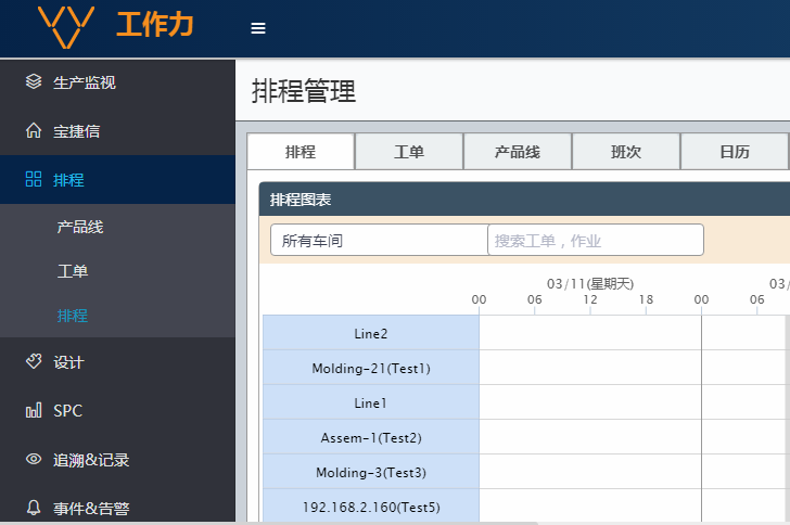 MES注塑車間管理系統(tǒng)